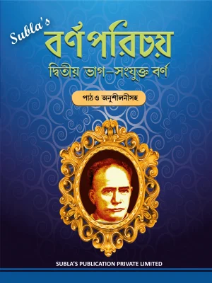 SUBLA'S BARNO PARICHAY 2