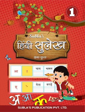 SUBLA'S HINDI SULEKH - 1