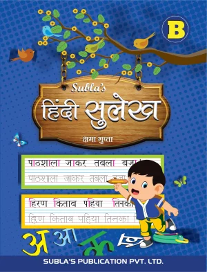 SUBLA'S HINDI SULEKH - B