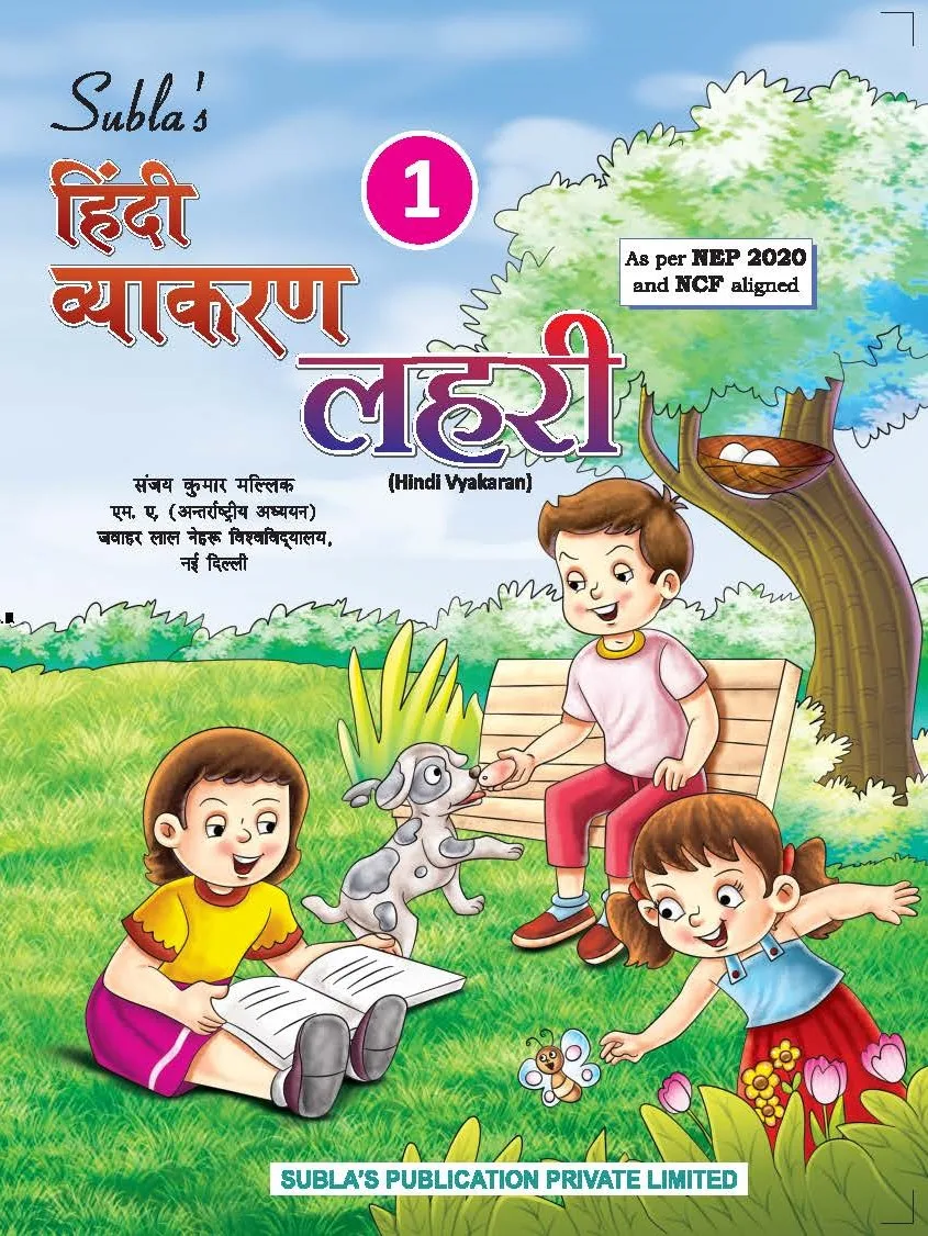 SUBLA'S HINDI VYAKARAN LAHRI - 1