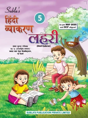 SUBLA'S HINDI VYAKARAN LAHRI - 5