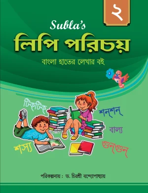 SUBLA'S LIPI PARICHAY - 2