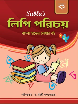 SUBLA'S LIPI PARICHAY - KA