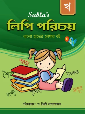 SUBLA'S LIPI PARICHAY - KHA
