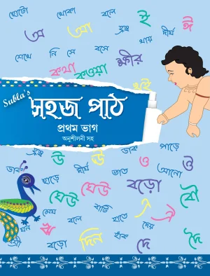 SUBLA'S SAHAJ PATH BOOK - 1