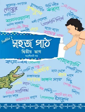 SUBLA'S SAHAJ PATH BOOK - 2