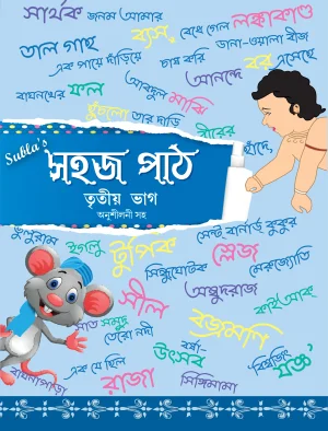 SUBLA'S SAHAJ PATH BOOK - 3