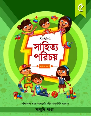 SUBLA'S SAHITYA PARICHAY- 5