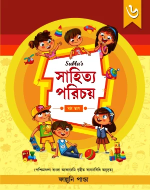 SUBLA'S SAHITYA PARICHAY- 6