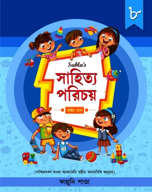 SUBLA'S SAHITYA PARICHAY- 8