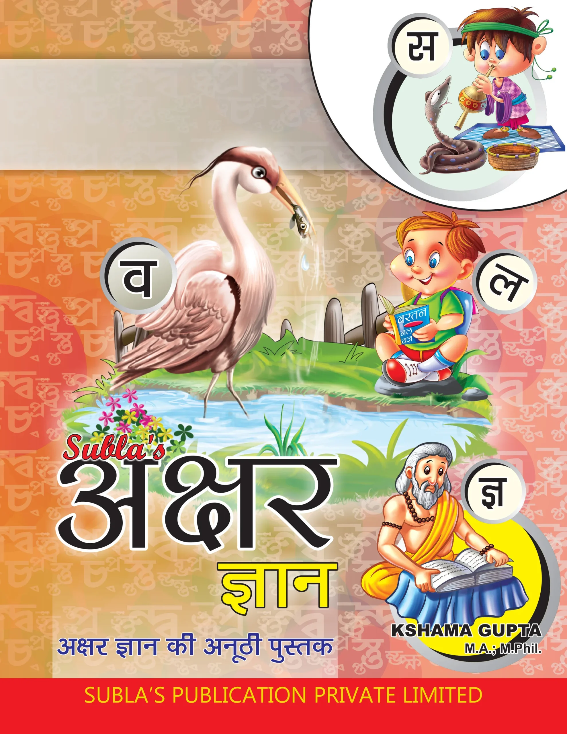 SUBLA'S AKSHAR GYAN
