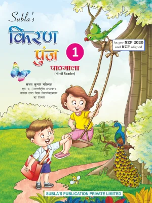 SUBLA'S KIRAN PUNJ PATHMALA- 1