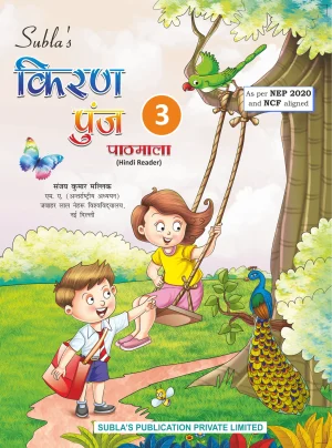 SUBLA'S KIRAN PUNJ PATHMALA - 3