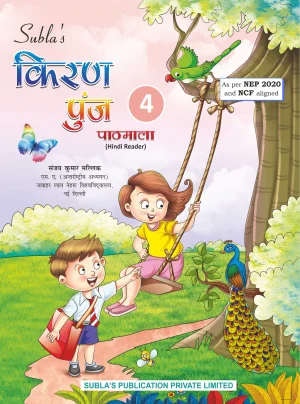 SUBLA'S KIRAN PUNJ PATHMALA - 4