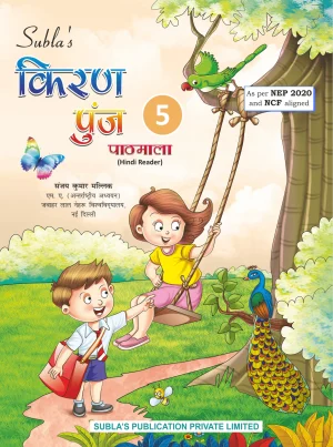 SUBLA'S KIRAN PUNJ PATHMALA - 5