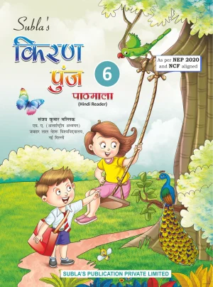 SUBLA'S KIRAN PUNJ PATHMALA - 6