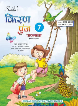 SUBLA'S KIRAN PUNJ PATHMALA - 7