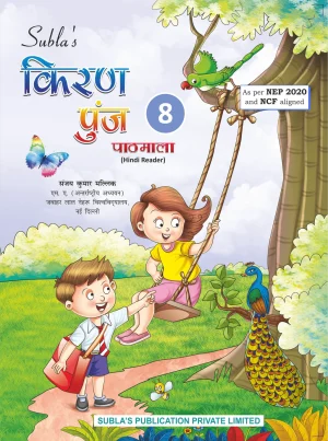 SUBLA'S KIRAN PUNJ PATHMALA - 8